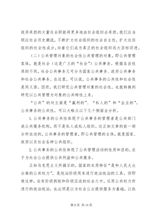 公共社会内涵管理探讨.docx
