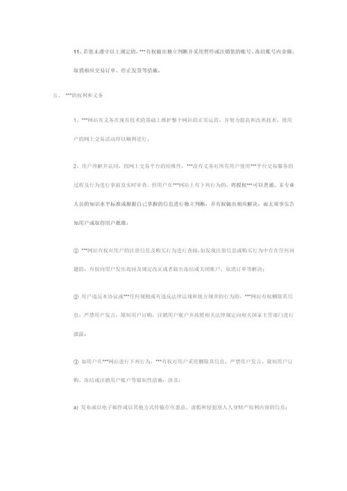 网站用户服务协议.docx