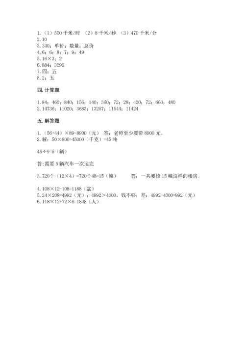 冀教版四年级下册数学第三单元 三位数乘以两位数 测试卷带答案解析.docx