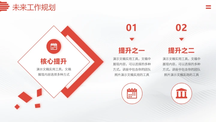 红色求职简历面试应聘PPT模板