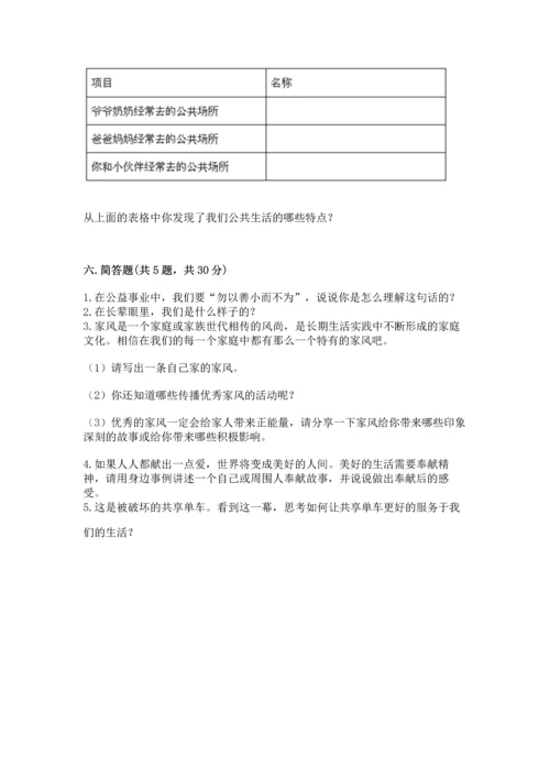 部编版五年级下册道德与法治期末测试卷附答案（夺分金卷）.docx