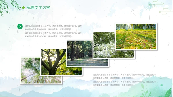 清新绿色清明节踏青PPT模板
