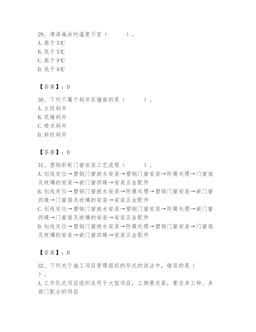 2024年施工员之装修施工基础知识题库精品（突破训练）.docx