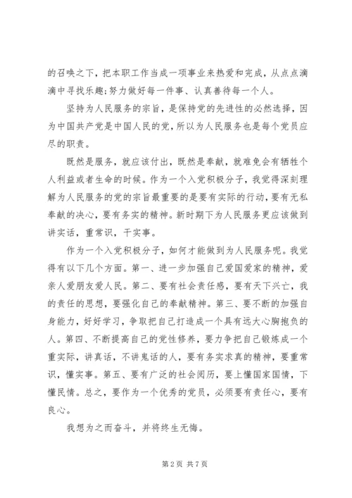 学习为人民服务心得体会3篇.docx