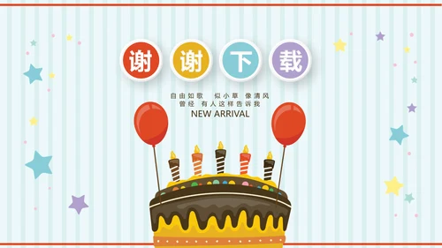 蓝色生日快乐电子相册动态PPT模板
