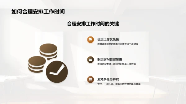 办公新手册：效率提升秘籍