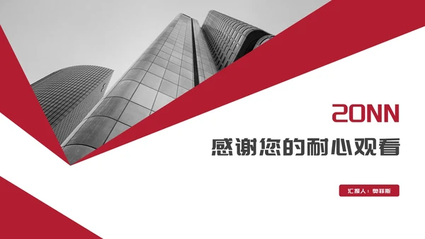简约风大楼建筑房地产企业宣传PPT模板