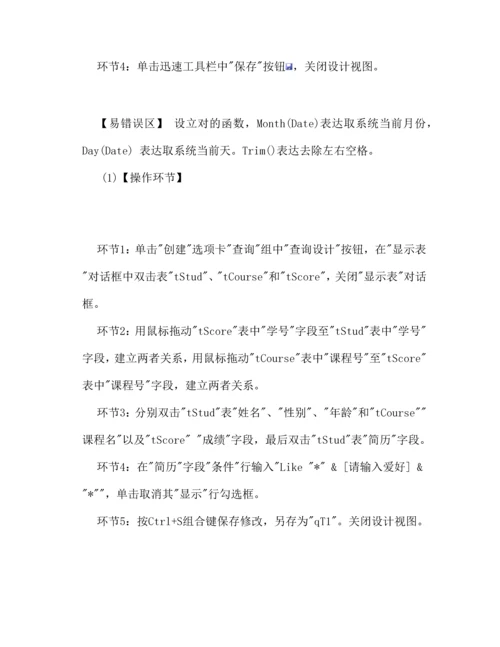 2023年计算机二级易错考题.docx