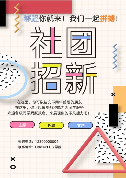 大学社团纳新海报