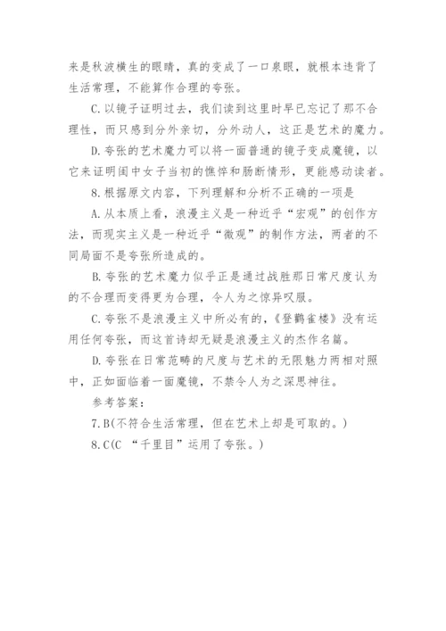 高中议论文《漫谈李白诗歌中的夸张》阅读答案.docx