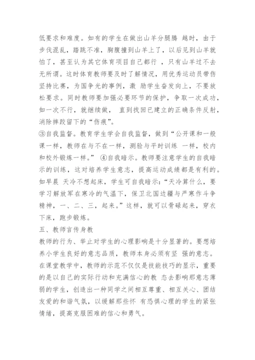 小学体育教学论文_1.docx