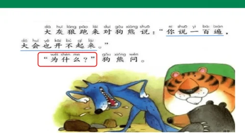 1６　动物王国开大会