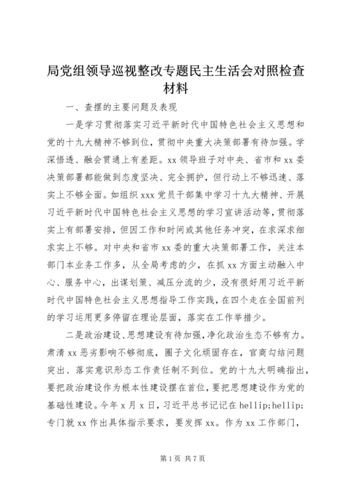 局党组领导巡视整改专题民主生活会对照检查材料.docx