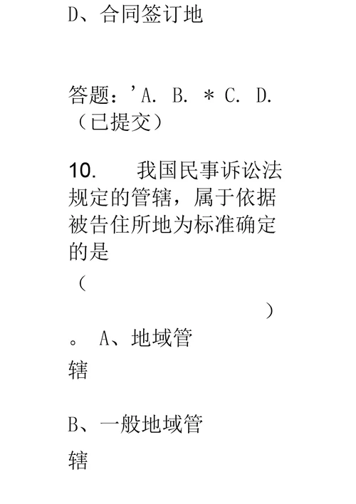 华南理工大学网络教育民事诉讼法学随堂练习及答案汇总