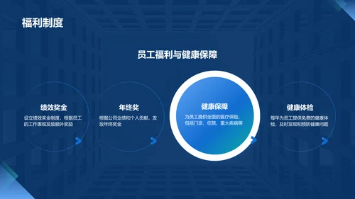 蓝色商务风IT互联网公司企业文化宣传PPT模板