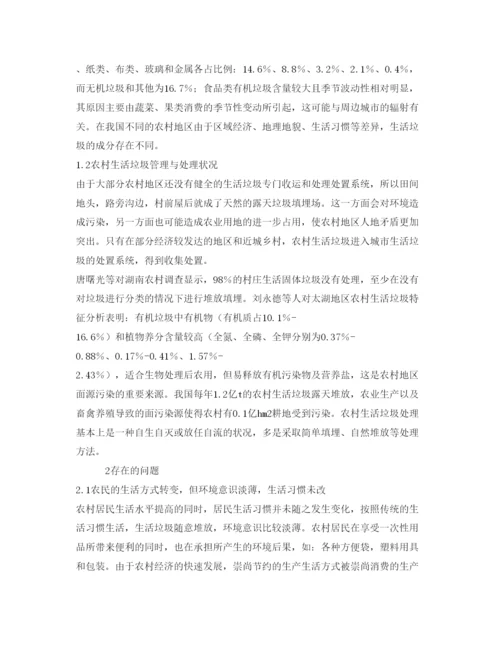 【精编】《安全管理论文》之安徽省新农村建设中居民生活垃圾管理对策.docx