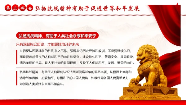 抗战精神纪念抗战胜利78周年党建PPT课件抗战胜利纪念日