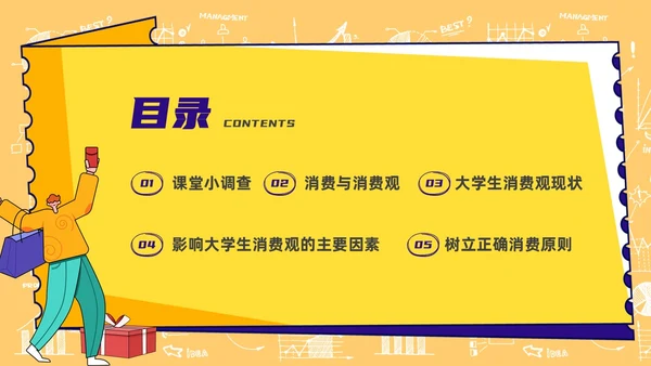 黄色手绘风大学生消费观主题班会