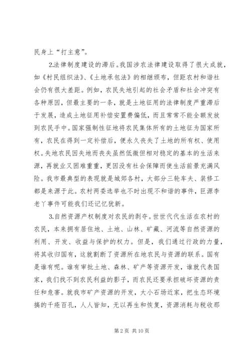 关于农村和谐社会建设调研材料.docx