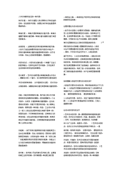 艺术设计概课后名词解释大题答案