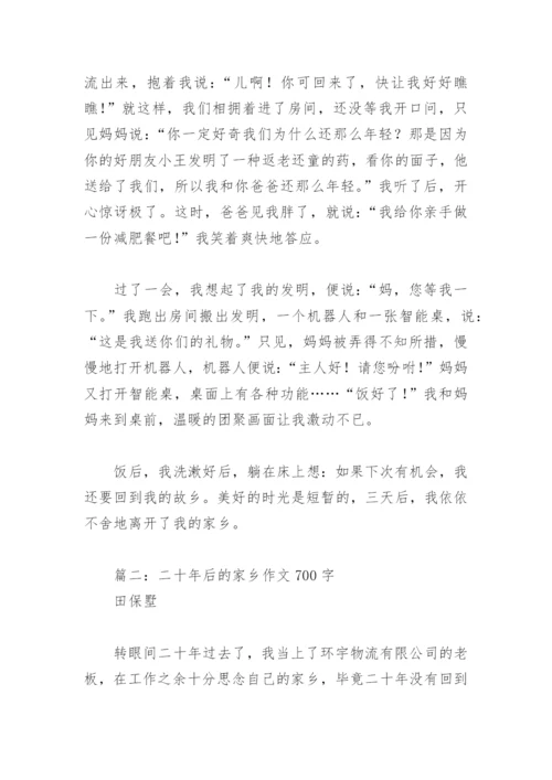 二十年后的家乡作文700字(精选18篇).docx