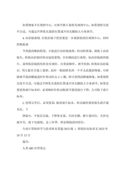 四川大学现代生命科学基础实验报告
