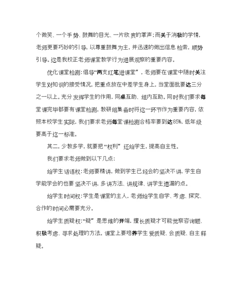 教导处范文小班化教学减负增效的工作体会