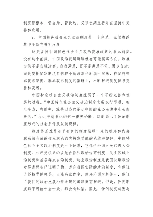 考研政治：论坚定不移走中国特色社会主义政治发展道路.docx