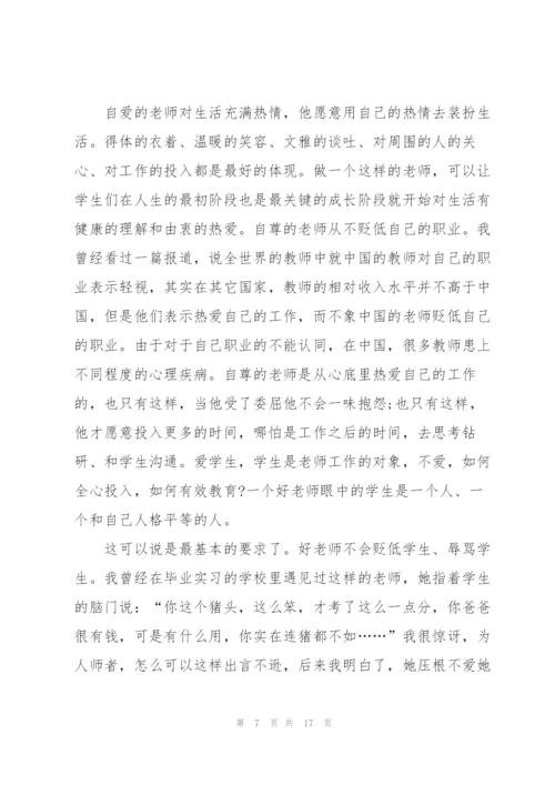 师德师风教师个人学习心得.docx