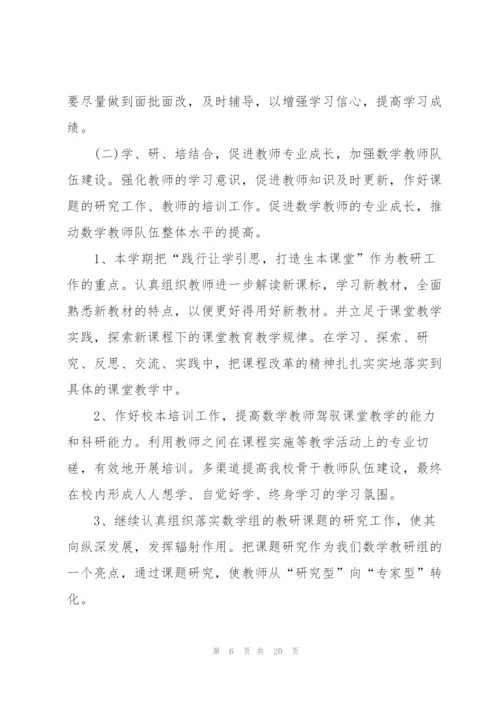 数学骨干教师工作计划范文5篇.docx