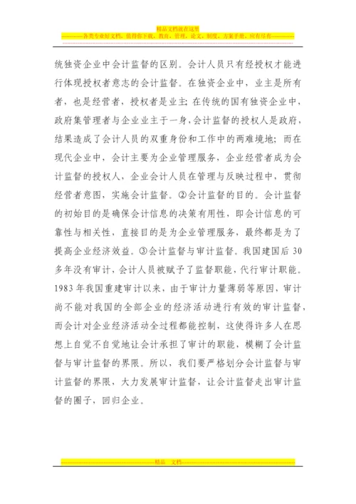 我国国有企业会计管理体制的选择.docx