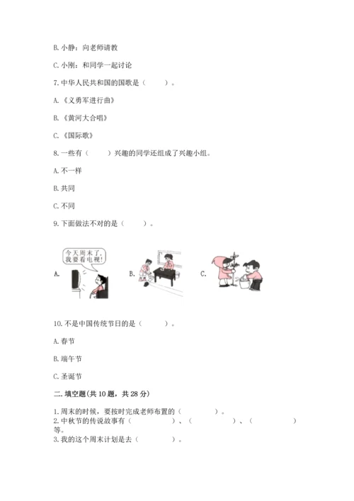 二年级上册道德与法治 期中测试卷加答案下载.docx
