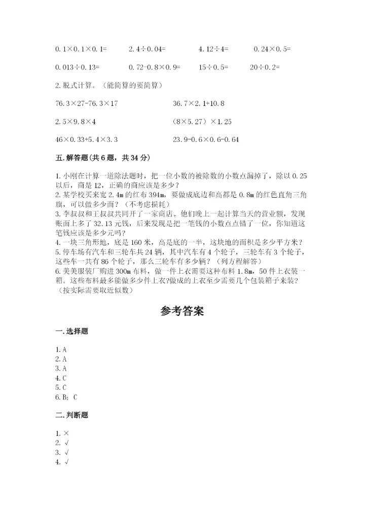 2022人教版五年级上册数学期末测试卷含答案（满分必刷）.docx