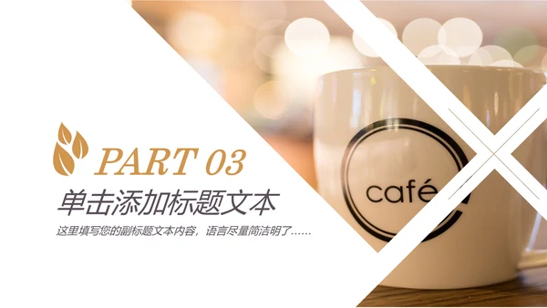高端咖啡商业计划书市场营销品牌宣传PPT模板