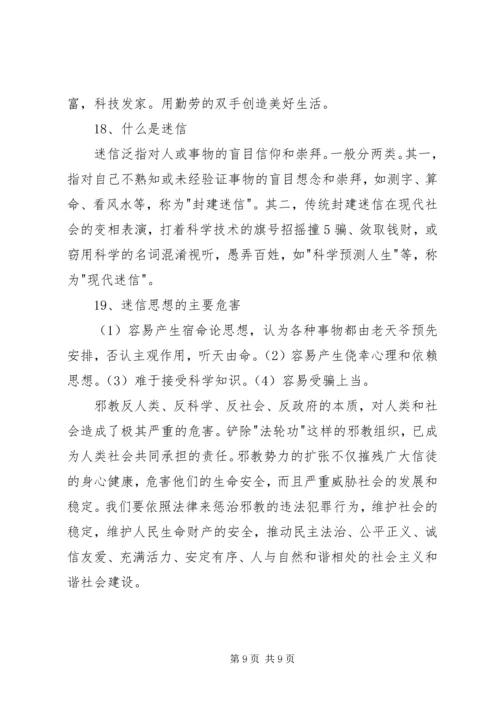 反邪教基本知识 (2).docx