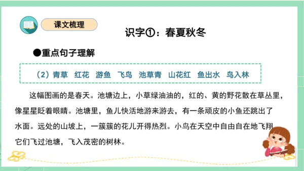 统编版一年级语文下册单元复习第一单元（复习课件）