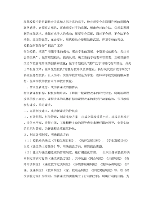 2022年小学校长工作职责.docx