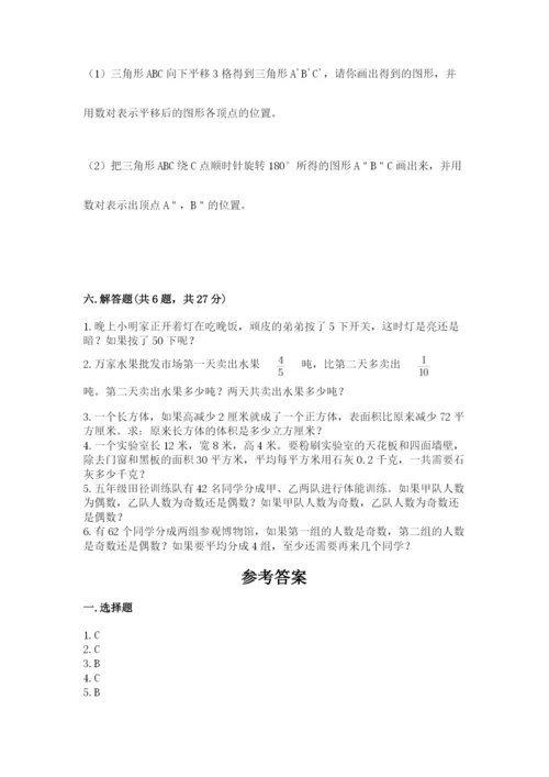 人教版数学五年级下册期末测试卷精品（必刷）.docx