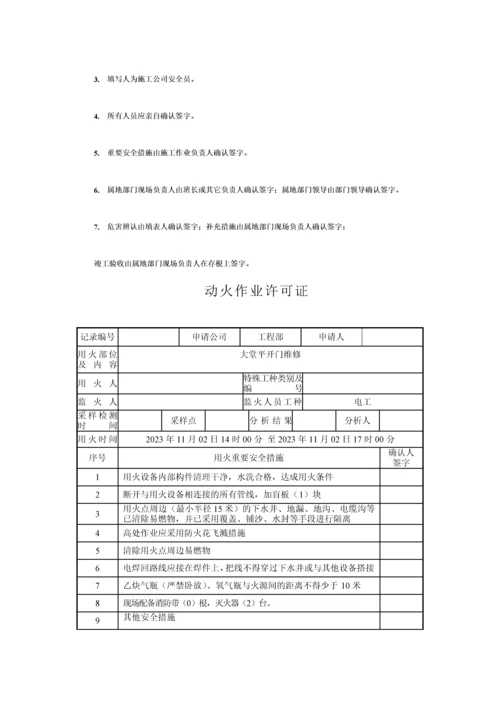 危险作业申请表.docx