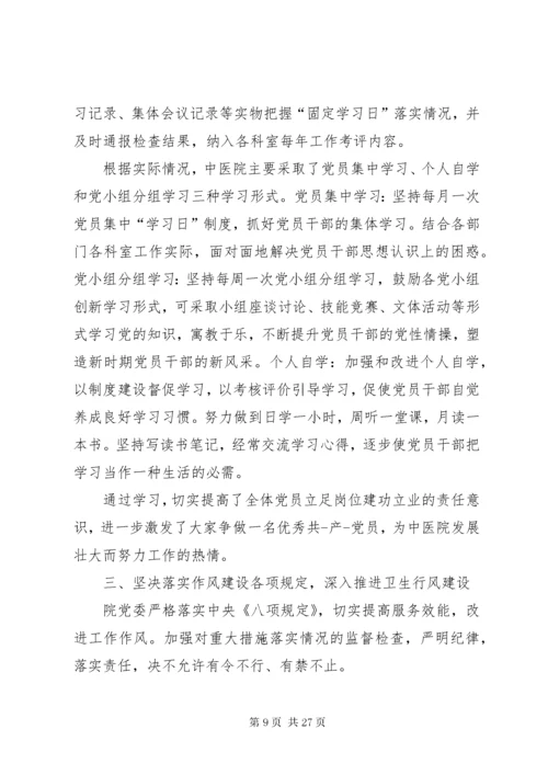 医院党建工作述职报告5篇.docx