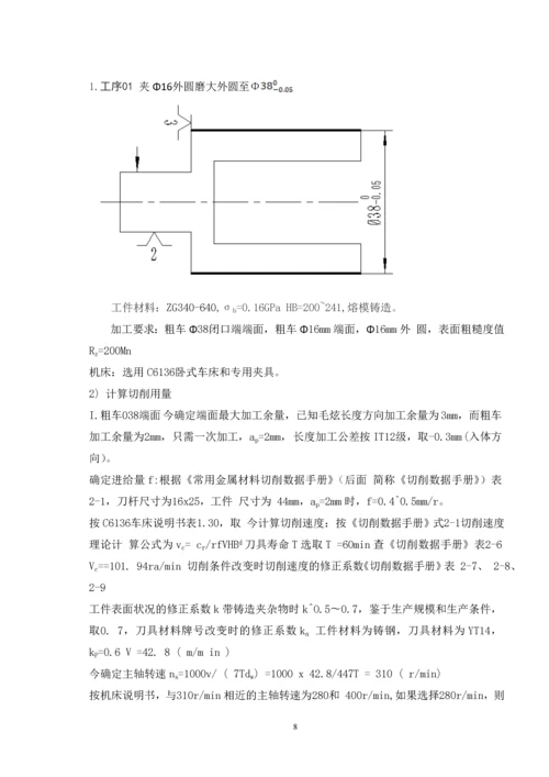 机械设计工艺学课程设计-拨叉的机械加工工艺规程制定.docx