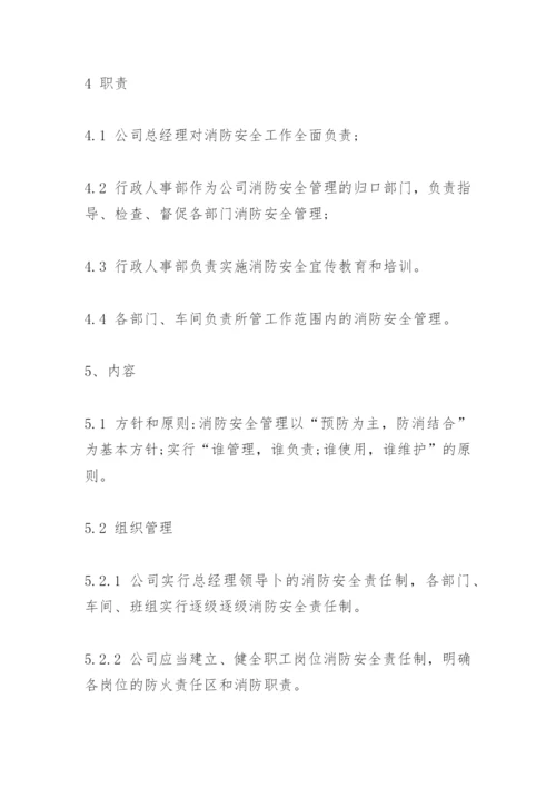 工厂消防安全制度.docx