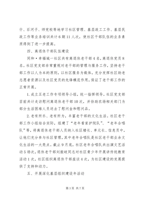 社区党支部三季度党建工作汇报材料.docx