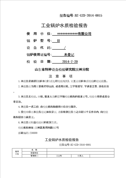 锅炉水质检验报告