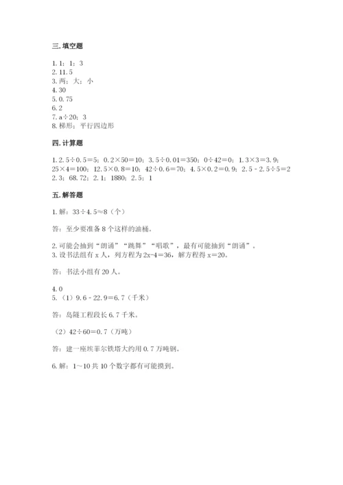2022年五年级上册数学期末测试卷精品【预热题】.docx