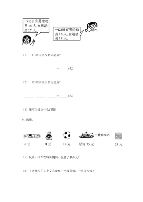 二年级上册数学应用题100道含完整答案（精选题）.docx