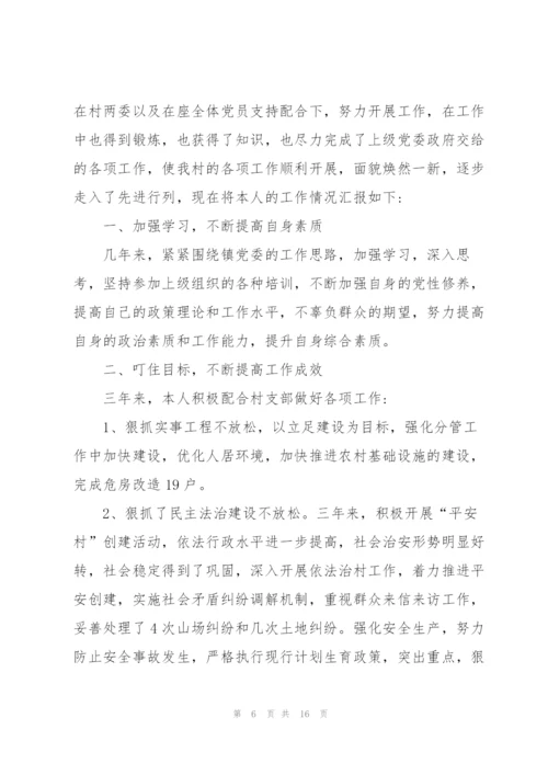 2022年村支委述职报告.docx
