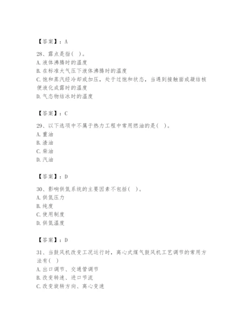 2024年公用设备工程师之专业知识（动力专业）题库附答案【实用】.docx