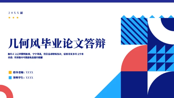 几何风毕业论文答辩通用PPT模板