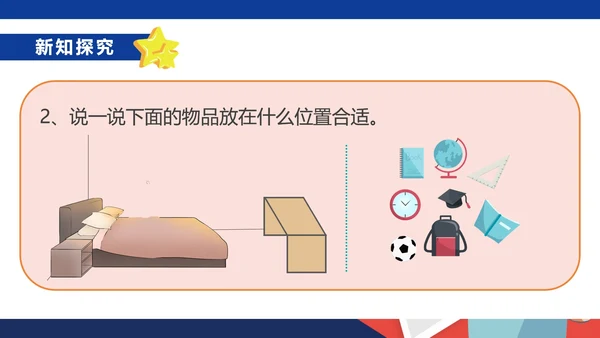 蓝色扁平风一年级数学位置课件PPT模板